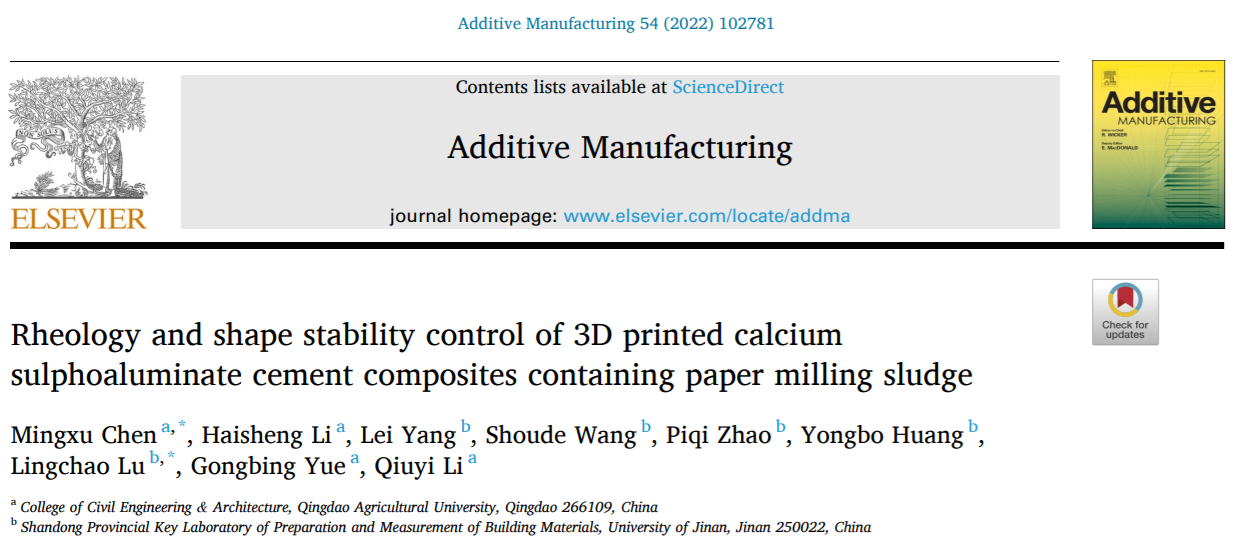 青島農(nóng)業(yè)大學建筑工程學院在建筑材料3D打印方面取得重要進展